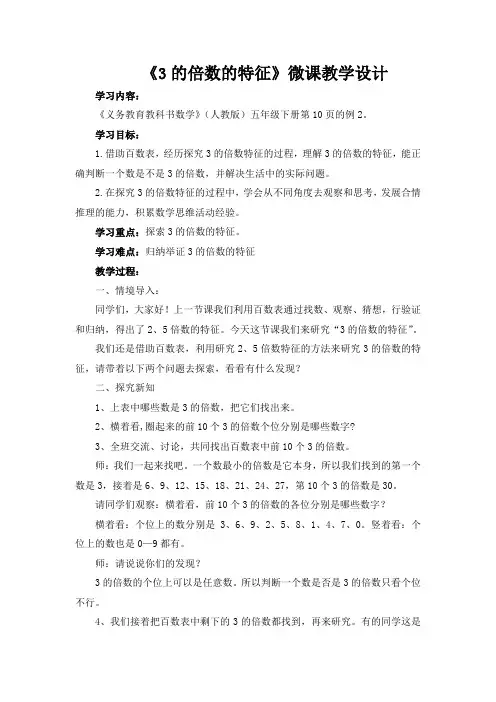 五年级数学教案 的倍数的特征-全国优质课一等奖