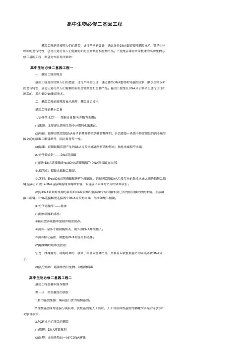 高中生物必修二基因工程