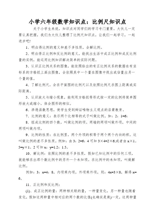 小学六年级数学知识点：比例尺知识点