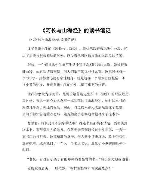 《阿长与山海经》的读书笔记