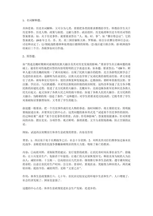 历史学研究生入学考试做题方法