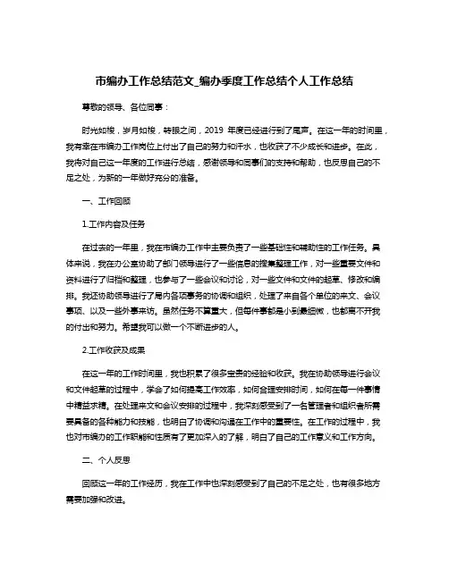 市编办工作总结范文_编办季度工作总结个人工作总结