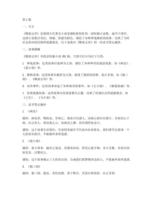 聊斋志异读书笔记摘抄(3篇)