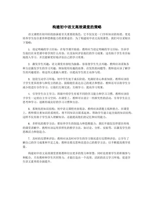 构建初中语文高效课堂的策略