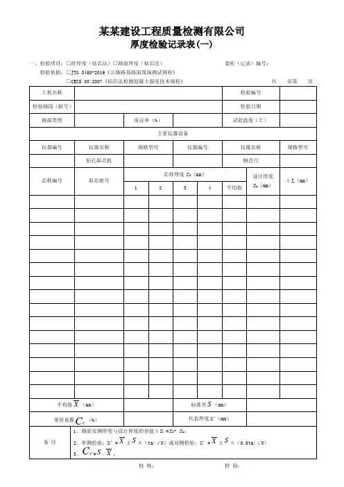 厚度检验记录表(一) - 模板