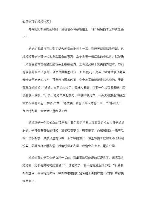 厨艺非凡的外婆作文500字