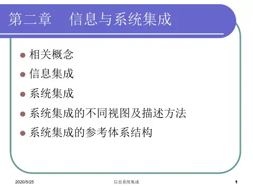 信息系统集成
