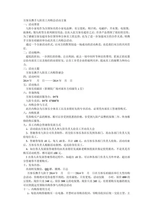 九阳活动方案