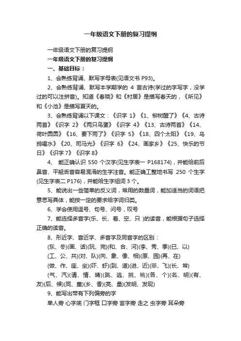 一年级语文下册的复习提纲