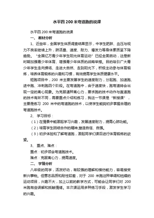 水平四200米弯道跑的说课