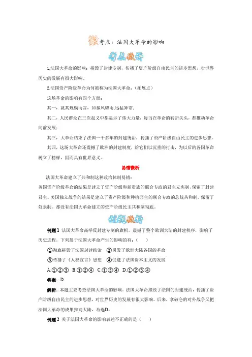 历史人教版九上《第13课 法国大革命和拿破仑帝国》法国大革命的影响