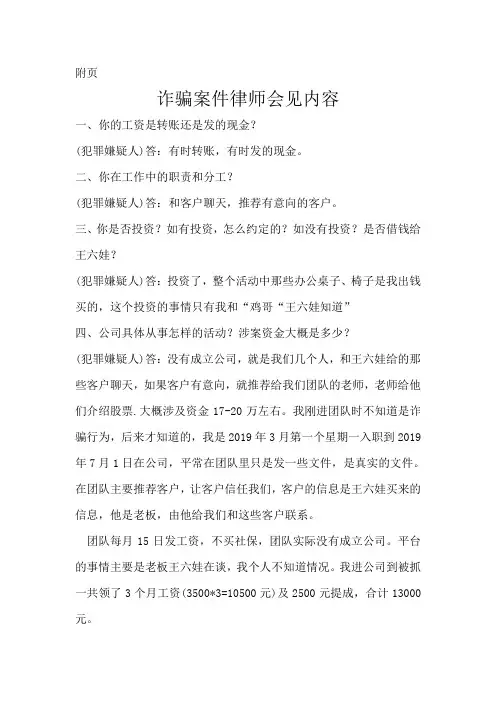 诈骗案件律师会见笔录汇总