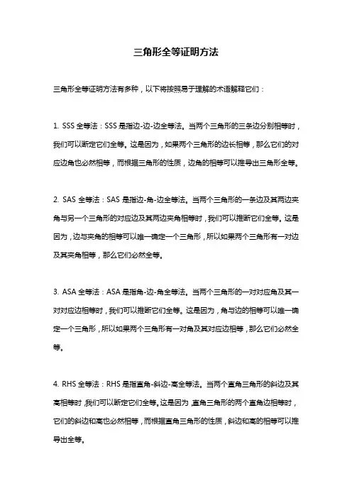 三角形全等证明方法