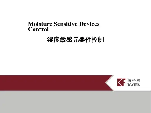 MSD 潮湿敏感器件防护