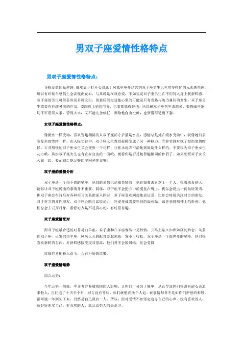 男双子座爱情性格特点