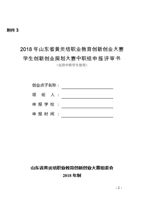 2017年山东省黄炎培职业教育奖创新创业大赛