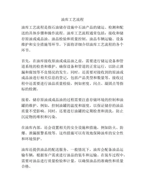 油库工艺流程