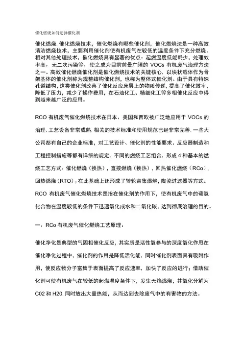 催化燃烧如何选择催化剂