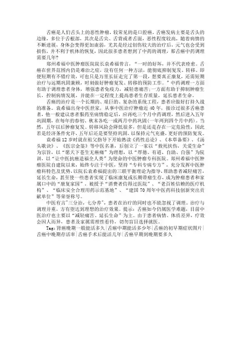 舌癌中药调理需要几年