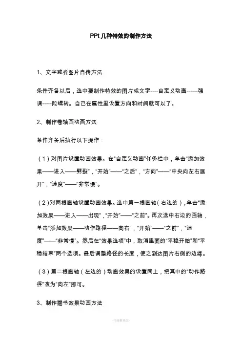 PPt几种特效的制作方法