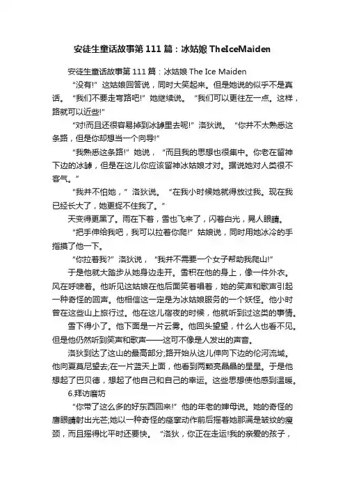 安徒生童话故事第111篇：冰姑娘TheIceMaiden