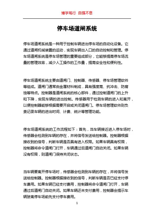 停车场道闸系统