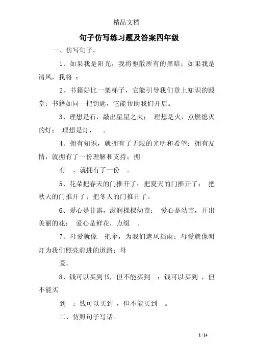 句子仿写练习题及答案四年级