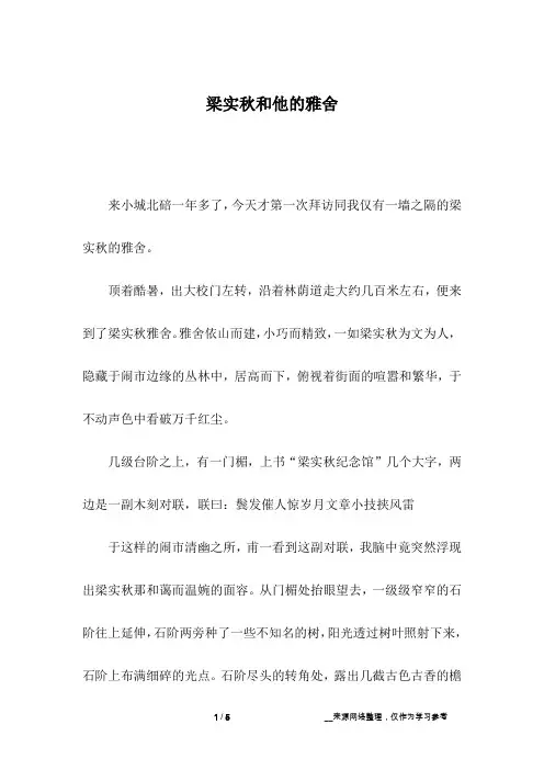 梁实秋和他的雅舍