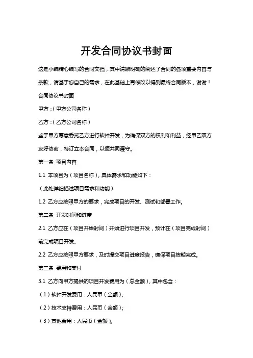 开发合同协议书封面