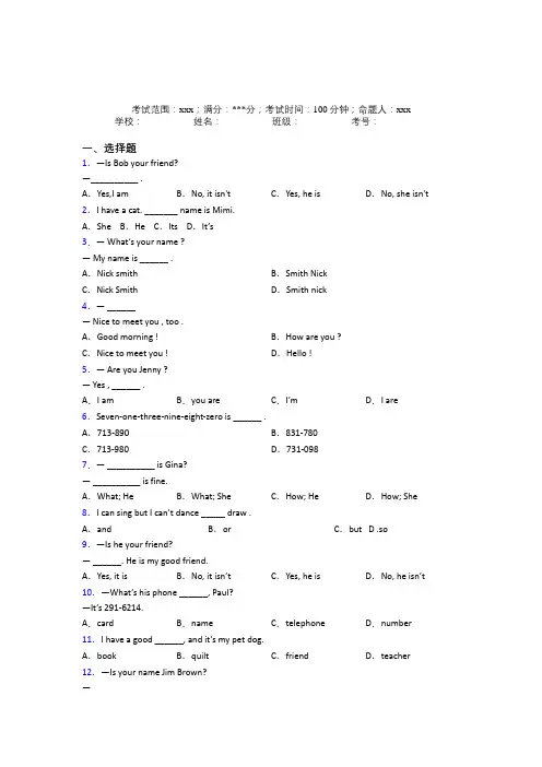 初中英语七年级上册Starter Unit 1知识点总结