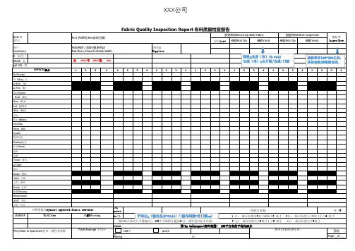 四分制面料检验报告表