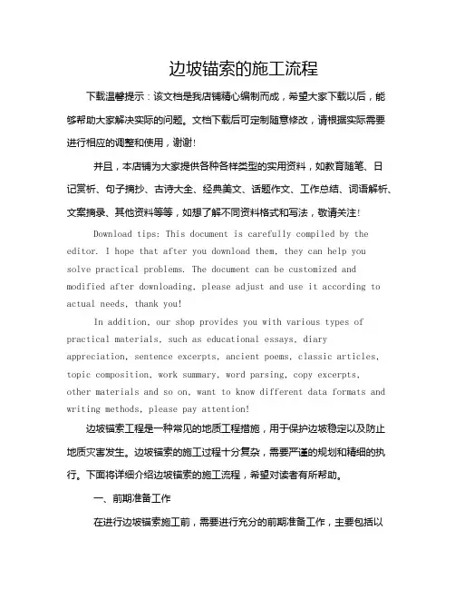 边坡锚索的施工流程