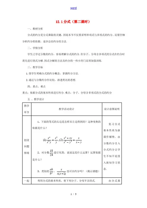 八年级数学上册(12.1 分式(第2课时))教案 (新版)冀教版 教案