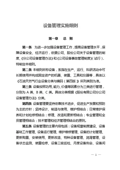 设备管理办法