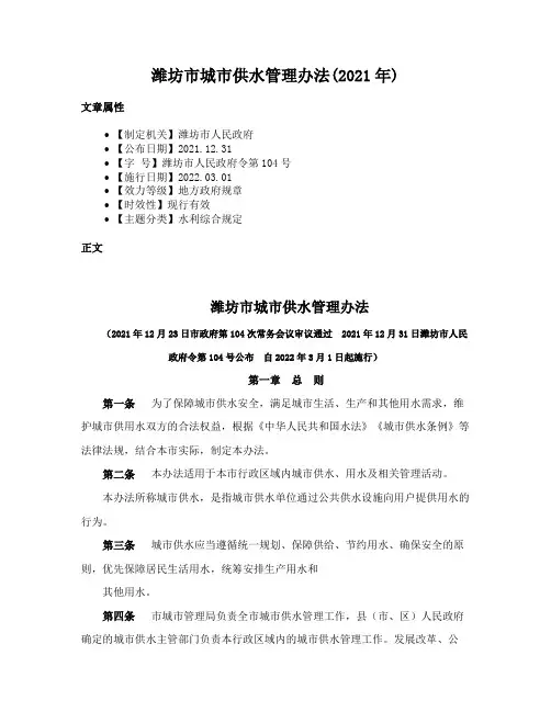 潍坊市城市供水管理办法(2021年)