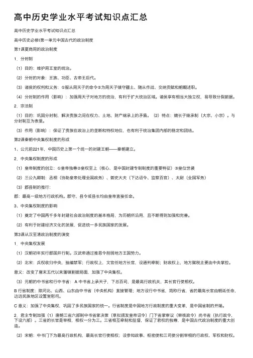 高中历史学业水平考试知识点汇总