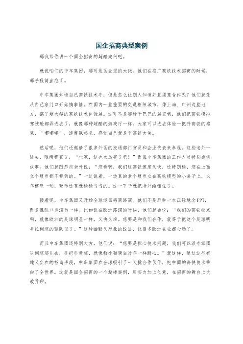 国企招商典型案例