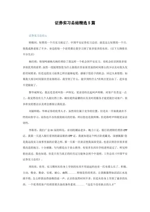 证券实习总结5篇