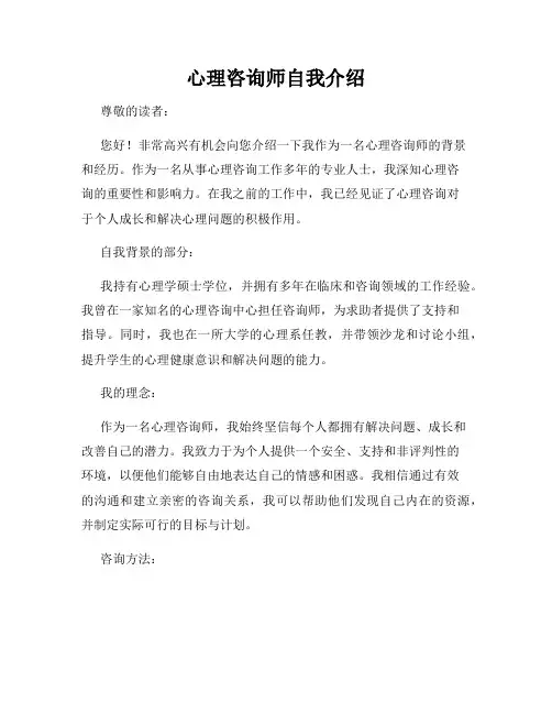 心理咨询师自我介绍