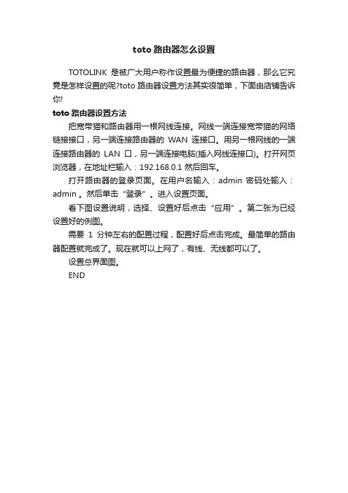 toto路由器怎么设置