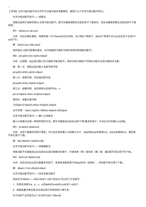 高中化学方程式配平方法及技巧