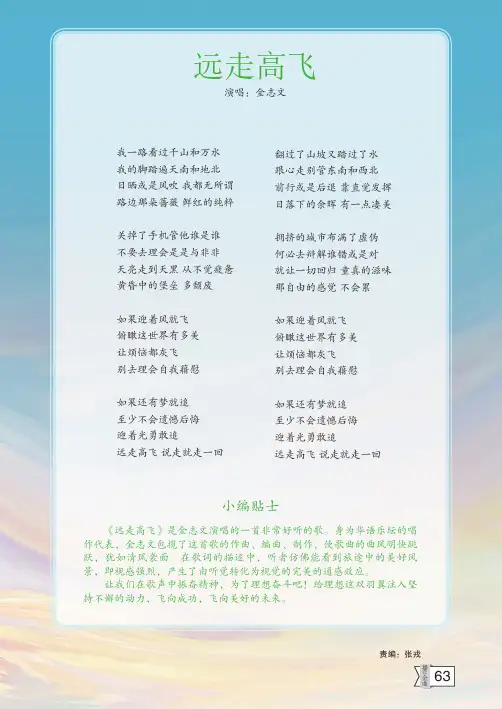 远走高飞