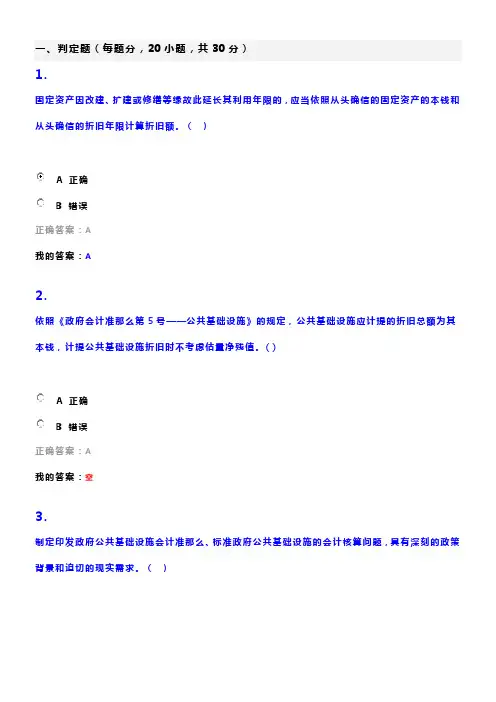 2017会计继续教育试卷及答案