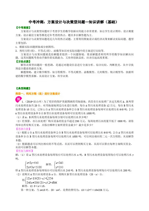 数学中考冲刺：方案设计与决策型问题--知识讲解(基础)
