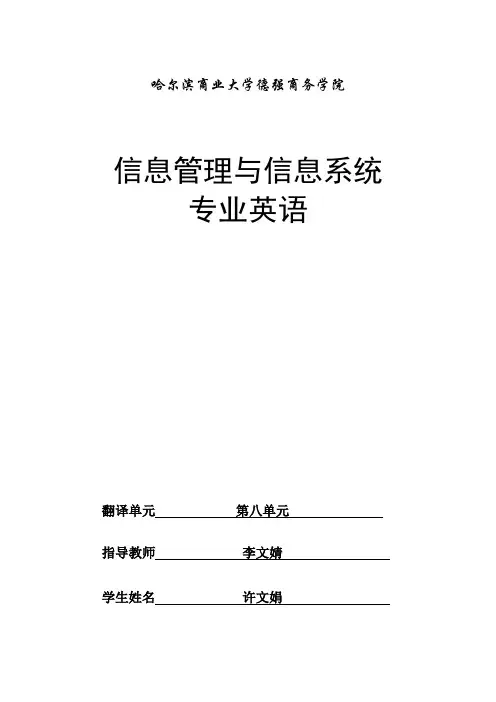 信息管理与信息系统专业英语翻译发