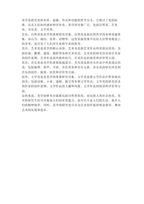 美学学科对象