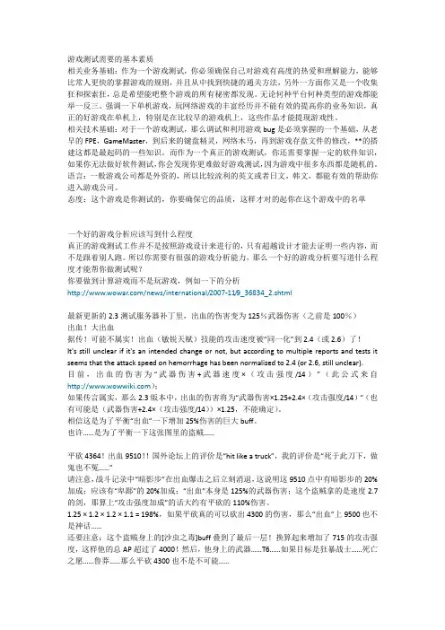 游戏测试从零开始