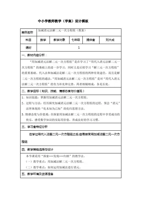 加减消元法