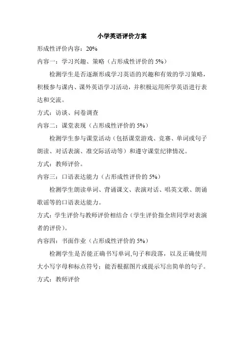 英语评价方案