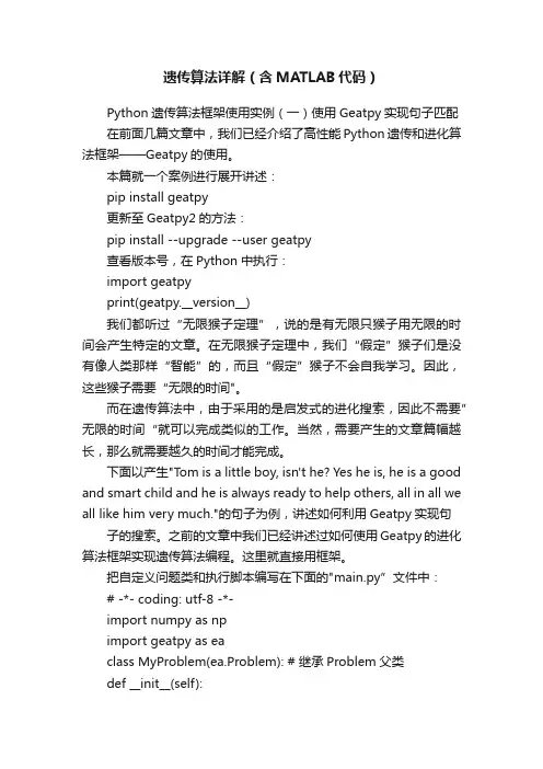 遗传算法详解（含MATLAB代码）
